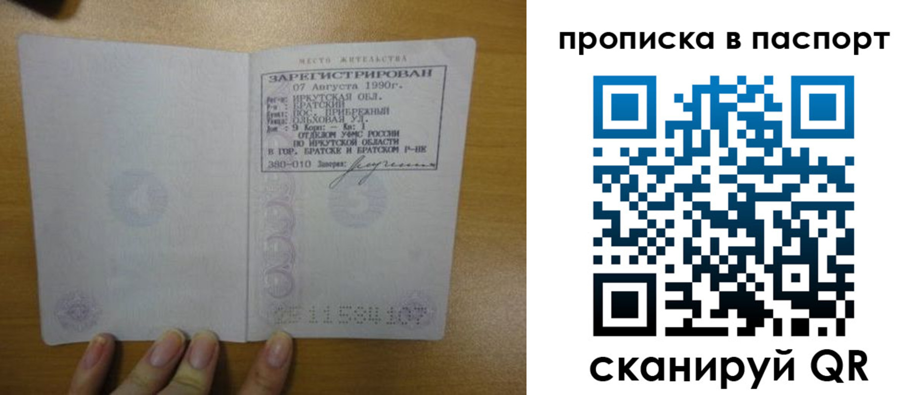 прописка штамп в Вилючинске